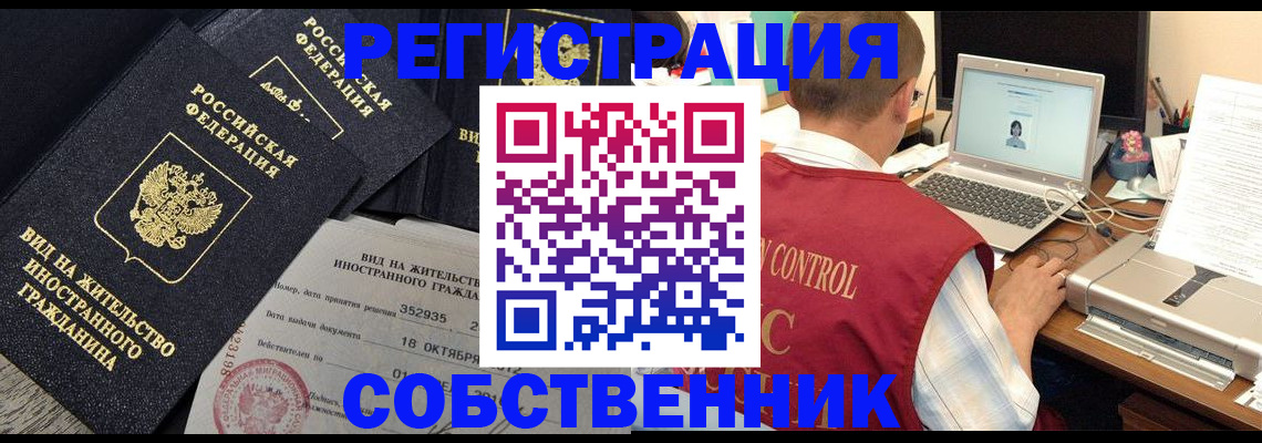 прописка от собственника в Евпатории