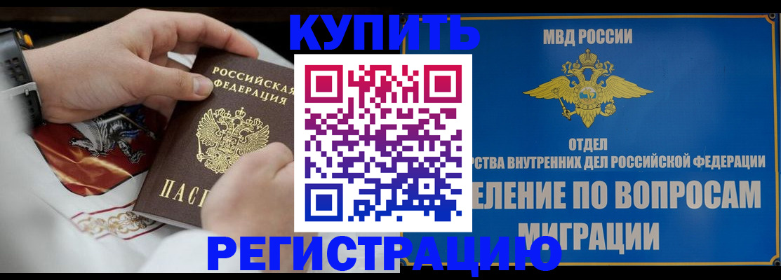 миграционный учет в Евпатории