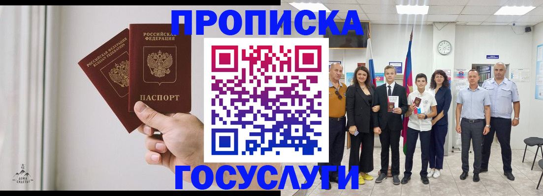 прописка в квартире в Евпатории