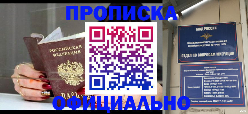 временная регистрация собственник в Евпатории