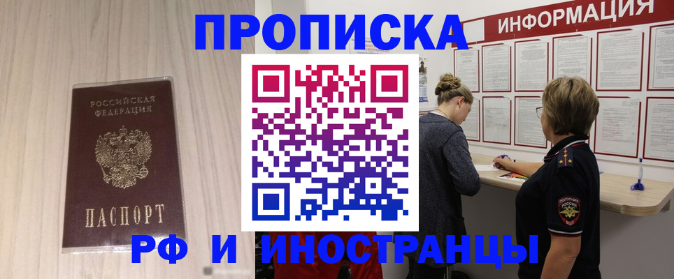 прописка штамп в Евпатории