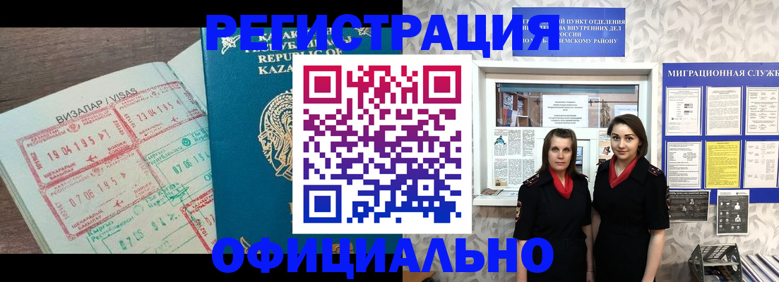 временная прописка в Евпатории